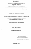 Каландаров, Аслиддин Фаёзович. Продуктивность пожнивной гречихи в зависимости от сроков и способов посева в условиях Центрального Таджикистана: дис. кандидат сельскохозяйственных наук: 06.01.09 - Растениеводство. Душанбе. 2007. 105 с.