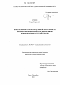 Ершов, Борис Борисович. Продуктивность познавательной деятельности больных шизофренией и органическими психическими расстройствами: дис. кандидат наук: 19.00.04 - Медицинская психология. Санкт-Петербург. 2011. 194 с.