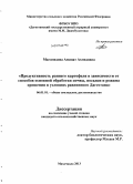 Магомедова, Аминат Ахмедовна. Продуктивность раннего картофеля в зависимости от способов основной обработки почвы, посадки и режима орошения в условиях равнинного Дагестана: дис. кандидат сельскохозяйственных наук: 06.01.01 - Общее земледелие. Махачкала. 2013. 177 с.