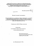 Филенко, Геннадий Александрович. Продуктивность различных типов гибридов сахарной свеклы в зависимости от ранних сроков уборки и вариантов предпосевной подготовки семян в южной зоне Ростовской области: дис. кандидат сельскохозяйственных наук: 06.01.01 - Общее земледелие. п. Персиановский. 2011. 183 с.