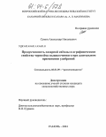 Сумин, Александр Николаевич. Продуктивность сахарной свёклы и агрофизические свойства чернозёма выщелоченного при длительном применении удобрений: дис. кандидат сельскохозяйственных наук: 06.01.09 - Растениеводство. Рамонь. 2004. 171 с.