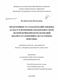 Кузина, Елена Евгеньевна. Продуктивность сельскохозяйственных культур и изменение плодородия серой лесной почвы при использовании цеолита и удобрений в лесостепном Поволжье: дис. кандидат сельскохозяйственных наук: 06.01.09 - Растениеводство. Пенза. 2008. 210 с.