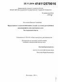Максимова, Наталия Семеновна. Продуктивность сельскохозяйственных угодий в условиях расчленённых агроландшафтов зоны каштановых почв Волгоградской области: дис. кандидат наук: 06.01.01 - Общее земледелие. Волгоград. 2014. 149 с.