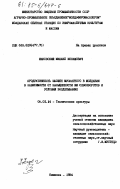 Маковский, Михаил Иосифович. Продуктивность шалфея мускатного в Молдавии в зависимости от насыщенности им севооборотов и условий возделывания: дис. кандидат сельскохозяйственных наук: 06.01.14 - Агрофизика. Кишинев. 1984. 262 с.