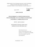 Цзинь Сяомэй. Продуктивность сои при комплексном использовании гумата натрия и клубеньковых бактерий в условиях Приамурья: дис. кандидат сельскохозяйственных наук: 06.01.01 - Общее земледелие. Благовещенск. 2011. 131 с.