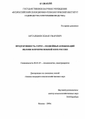 Муталимов, Осман Умарович. Продуктивность сорто-подвойных комбинаций яблони в Нечерноземной зоне России: дис. кандидат сельскохозяйственных наук: 06.01.07 - Плодоводство, виноградарство. Москва. 2006. 126 с.