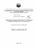 Осетрова, Ольга Борисовна. Продуктивность сортов картофеля разных групп спелости при совместном применении регуляторов роста и сортировки клубней по удельной массе в условиях ЦРНЗ РФ: дис. кандидат сельскохозяйственных наук: 06.01.09 - Растениеводство. Москва. 2009. 164 с.