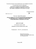 Реутских, Лариса Викторовна. Продуктивность сортов яровой мягкой пшеницы в зависимости от элементов технологии возделывания в Северном Зауралье: дис. кандидат сельскохозяйственных наук: 06.01.09 - Растениеводство. Тюмень. 2009. 195 с.