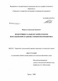 Фирсов, Александр Сергеевич. Продуктивность цыплят-бройлеров при использовании в рационе сорбентов и пробиотика: дис. кандидат сельскохозяйственных наук: 06.02.02 - Кормление сельскохозяйственных животных и технология кормов. Троицк. 2008. 120 с.