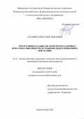 Тарабрин Александр Андреевич. Продуктивность цыплят-бройлеров различных кроссов в зависимости от режимов подготовки яиц к инкубации: дис. кандидат наук: 00.00.00 - Другие cпециальности. Федеральный научный центр «Всероссийский научно-исследовательский и технологический институт птицеводства». 2025. 130 с.