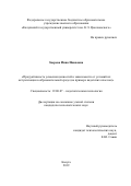 Зверева Инна Ивановна. Продуктивность усвоения ценностей в зависимости от условий их актуализации в образовательной среде (на примере кадетских классов): дис. кандидат наук: 19.00.07 - Педагогическая психология. ФГБОУ ВО «Российский государственный педагогический университет им. А.И. Герцена». 2019. 200 с.