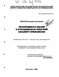 Чекрыгин, Владимир Валентинович. Продуктивность яблони в агроландшафтах предгорий Западного Предкавказья: дис. кандидат сельскохозяйственных наук: 06.01.07 - Плодоводство, виноградарство. Краснодар. 2004. 146 с.