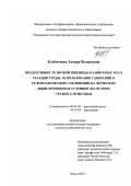Клейменова, Тамара Валерьевна. Продуктивность яровой пшеницы в зависимости от реакции среды, использования удобрений и селенсодержащих соединений на черноземе выщелоченном в условиях лесостепи Среднего Поволжья: дис. кандидат сельскохозяйственных наук: 06.01.09 - Растениеводство. Пенза. 2007. 146 с.