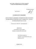 Голенков, Петр Иванович. Продуктивность зерновых севооборотов при различном насыщении их посевами сои в условиях юго-запада Нечерноземной зоны России: дис. кандидат сельскохозяйственных наук: 06.01.09 - Растениеводство. Брянск. 2009. 112 с.