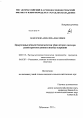 Зелепукин, Алексей Алексеевич. Продуктивные и биологические качества чёрно-пёстрого скота при разной кратности доения и способах содержания: дис. кандидат сельскохозяйственных наук: 06.02.10 - Частная зоотехния, технология производства продуктов животноводства. Дубровицы. 2011. 137 с.