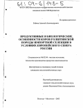 Рябков, Алексей Александрович. Продуктивные и биологические особенности коров голштинской породы импортной селекции в условиях Европейского Севера России: дис. кандидат сельскохозяйственных наук: 06.02.04 - Частная зоотехния, технология производства продуктов животноводства. Вологда; Молочное. 2003. 118 с.