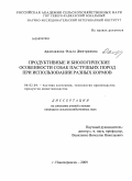 Ардиланова, Ольга Дмитриевна. Продуктивные и биологические особенности собак пастушьих пород при использовании разных кормов: дис. кандидат сельскохозяйственных наук: 06.02.04 - Частная зоотехния, технология производства продуктов животноводства. Новочеркасск. 2009. 116 с.