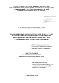 Саблин Станислав Геннадьевич. Продуктивные и биологические показатели карпа при использовании в комбикорме сорбционно-пробиотической добавки с эфирными маслами "Биокоретрон": дис. кандидат наук: 06.02.08 - Кормопроизводство, кормление сельскохозяйственных животных и технология кормов. ФГБОУ ВО «Ульяновский государственный аграрный университет имени П.А. Столыпина». 2018. 157 с.