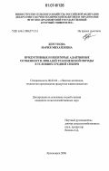 Дергунова, Мария Михайловна. Продуктивные и некоторые адаптивные особенности лошадей тракененской породы в условиях Средней Сибири: дис. кандидат сельскохозяйственных наук: 06.02.04 - Частная зоотехния, технология производства продуктов животноводства. Красноярск. 2006. 134 с.
