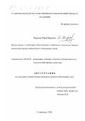 Журунов, Юрий Иванович. Продуктивные и некоторые биологические особенности потомства баранов кавказской породы южностепного типа разных линий: дис. кандидат сельскохозяйственных наук: 06.02.01 - Разведение, селекция, генетика и воспроизводство сельскохозяйственных животных. Ставрополь. 2000. 119 с.