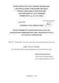 Луконина, Ольга Николаевна. Продуктивные и технологические качества создаваемого поволжского типа молочного скота красно-пестрой породы: дис. кандидат наук: 06.02.07 - Разведение, селекция и генетика сельскохозяйственных животных. Саранск. 2013. 127 с.
