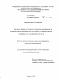 Мирманов, Болат Нуртанович. Продуктивные и технологические особенности первотелок голштинской и красной степной пород в условиях Костанайской области: дис. кандидат сельскохозяйственных наук: 06.02.04 - Частная зоотехния, технология производства продуктов животноводства. Троицк. 2009. 128 с.