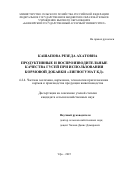 Кашапова Резеда Ахатовна. Продуктивные и воспроизводительные качества гусей при использовании кормовой добавки «Лигногумат КД»: дис. кандидат наук: 00.00.00 - Другие cпециальности. «Башкирский государственный аграрный университет». 2025. 111 с.