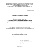 Ершов Роман Олегович. Продуктивные качества черно-пестрого голштинизированного скота разных линий и генотипов по каппа-казеину: дис. кандидат наук: 00.00.00 - Другие cпециальности. «Самарский государственный аграрный университет». 2025. 180 с.