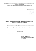 Соломаха Светлана Викторовна. Продуктивные качества гибридного поголовья свиней в зависимости от экстерьерных показателей свинок материнской породы: дис. кандидат наук: 00.00.00 - Другие cпециальности. «Южно-Уральский государственный аграрный университет». 2025. 177 с.