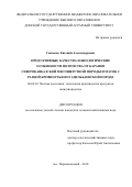 Ганзенко, Евгений Александрович. Продуктивные качества и биологические особенности потомства от баранов северокавказской мясошерстной породы и маток с разной кровностью по эдильбаевской породе: дис. кандидат наук: 06.02.10 - Частная зоотехния, технология производства продуктов животноводства. п. Персиановский. 2018. 0 с.
