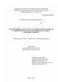 Бондаренко, Екатерина Николаевна. Продуктивные качества и состояние обмена веществ у бройлеров при использовании кукурузного зародыша и жмыха: дис. кандидат биологических наук: 03.00.13 - Физиология. Рязань. 2002. 106 с.