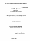 Нуртуганов, Султангалий Жаксылыкович. Продуктивные качества и воспроизводительная функция баранов цигайской породы при транскраниальной электростимуляции: дис. кандидат сельскохозяйственных наук: 06.02.04 - Частная зоотехния, технология производства продуктов животноводства. Оренбург. 2009. 130 с.