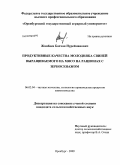 Жанбаев, Бахчан Нурейманович. Продуктивные качества молодняка свиней, выращиваемого на мясо на рационах с зерносенажом: дис. кандидат сельскохозяйственных наук: 06.02.04 - Частная зоотехния, технология производства продуктов животноводства. Оренбург. 2009. 133 с.