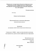 Рубцова, Анна Владимировна. Продуктивный подход в иноязычном образовании(аксиологические аспекты): дис. доктор педагогических наук: 13.00.02 - Теория и методика обучения и воспитания (по областям и уровням образования). Санкт-Петербург. 2012. 484 с.