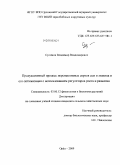 Сулимов, Владимир Владимирович. Продукционный процесс перспективных сортов сои и люпина и его оптимизация с использоваием регуляторов роста и развития: дис. кандидат сельскохозяйственных наук: 03.00.12 - Физиология и биохимия растений. Орел. 2009. 168 с.