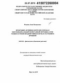 Федяева, Анна Валерьевна. Продукция активных форм кислорода и митохондриальный мембранный потенциал при температурном воздействии в клетках растений и дрожжей: дис. кандидат наук: 03.01.05 - Физиология и биохимия растений. Иркутск. 2015. 158 с.