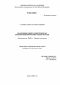 Старцев, Алексей Анатольевич. Продукция электроэнергетики во внешнеэкономических связях России: дис. кандидат экономических наук: 08.00.14 - Мировая экономика. Москва. 2006. 169 с.