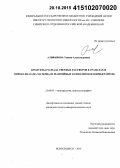 Алифирова, Таисия Александровна. Продукты распада твердых растворов в гранатах и пироксенах: на материале мантийных ксенолитов из кимберлитов: дис. кандидат наук: 25.00.05 - Минералогия, кристаллография. Новосибирск. 2015. 247 с.