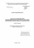 Согрин, Эдуард Николаевич. Продукты взаимодействия тромбин - фибриноген и перекисное окисление липидов при аденоме предстательной железы: дис. кандидат медицинских наук: 03.00.04 - Биохимия. Тюмень. 2005. 120 с.