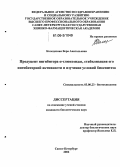 Колодязная, Вера Анатольевна. Продуцент ингибитора А-глюкозидаз, стабилизация его ингибиторной активности и изучение условий биосинтеза: дис. кандидат биологических наук: 03.00.23 - Биотехнология. Санкт-Петербург. 2006. 169 с.