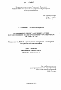 Самаковская, Олеся Валериевна. Продвижение этнографических музеев Западной Сибири в электронном информационном пространстве: дис. кандидат наук: 24.00.03 - Музееведение, консервация и реставрация историко-культурных объектов. Кемерово. 2012. 260 с.
