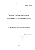 У Маньлу. Продвижение киноиндустрии Китая в контексте цифровых технологий современности: дис. кандидат наук: 00.00.00 - Другие cпециальности. ФГБОУ ВО «Санкт-Петербургский государственный университет». 2025. 194 с.