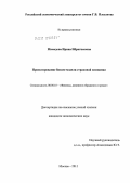 Мамедова, Ирина Ибрагимовна. Проектирование бизнес-модели страховой компании: дис. кандидат экономических наук: 08.00.10 - Финансы, денежное обращение и кредит. Москва. 2011. 200 с.