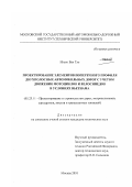 Нгуен Ван Тхе. Проектирование элементов поперечного профиля двухполосных автомобильных дорог с учетом движения мотоциклов и велосипедов в условиях Вьетнама: дис. кандидат технических наук: 05.23.11 - Проектирование и строительство дорог, метрополитенов, аэродромов, мостов и транспортных тоннелей. Москва. 2001. 189 с.