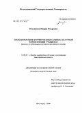 Землянова, Мария Петровна. Проектирование формирования социокультурной компетенции учащихся: школа с углубленным изучением английского языка: дис. кандидат педагогических наук: 13.00.02 - Теория и методика обучения и воспитания (по областям и уровням образования). Волгоград. 2008. 245 с.