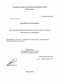 Белов, Виктор Александрович. Проектирование гарнизонов пожарной охраны на основе технологий имитационного моделирования: дис. кандидат технических наук: 05.13.10 - Управление в социальных и экономических системах. Москва. 2010. 149 с.