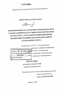 Кочегаров, Алексей Викторович. Проектирование и исследование бункеров-дозаторов с оптимальными конструктивно-технологическими параметрами с учетом информационной оценки неоднородности физико-механических свойств семян хвойных пород: дис. доктор технических наук: 05.13.01 - Системный анализ, управление и обработка информации (по отраслям). Воронеж. 2007. 293 с.