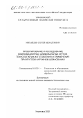 Михайлин, Сергей Михайлович. Проектирование и исследование композиционных шлифовальных кругов, технологий их изготовления и применения при круглом наружном шлифовании: дис. кандидат технических наук: 05.03.01 - Технологии и оборудование механической и физико-технической обработки. Ульяновск. 2002. 251 с.