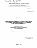 Ю Сун Чул. Проектирование и исследование конструкции горизонтального оперения гражданского транспортного самолета: дис. кандидат технических наук: 05.07.02 - Проектирование, конструкция и производство летательных аппаратов. Москва. 2005. 149 с.