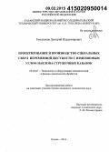 Емельянов, Дмитрий Владимирович. Проектирование и производство спиральных сверл переменной жесткости с изменяемым углом наклона стружечных канавок: дис. кандидат наук: 05.02.07 - Автоматизация в машиностроении. Казань. 2014. 126 с.
